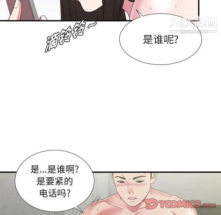 《密友》漫画 第41話