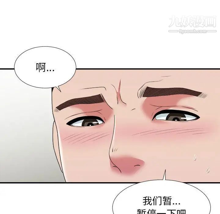 《密友》漫画 第41話