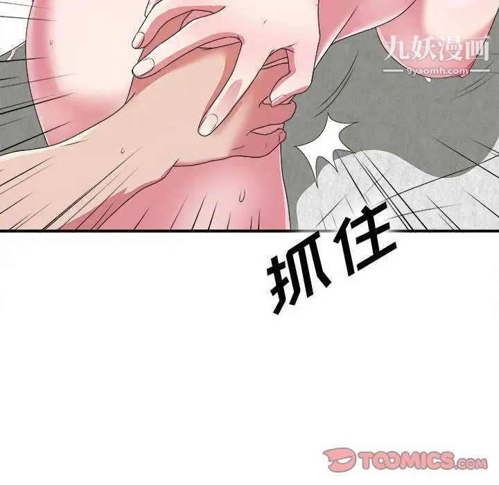 《密友》漫画 第41話