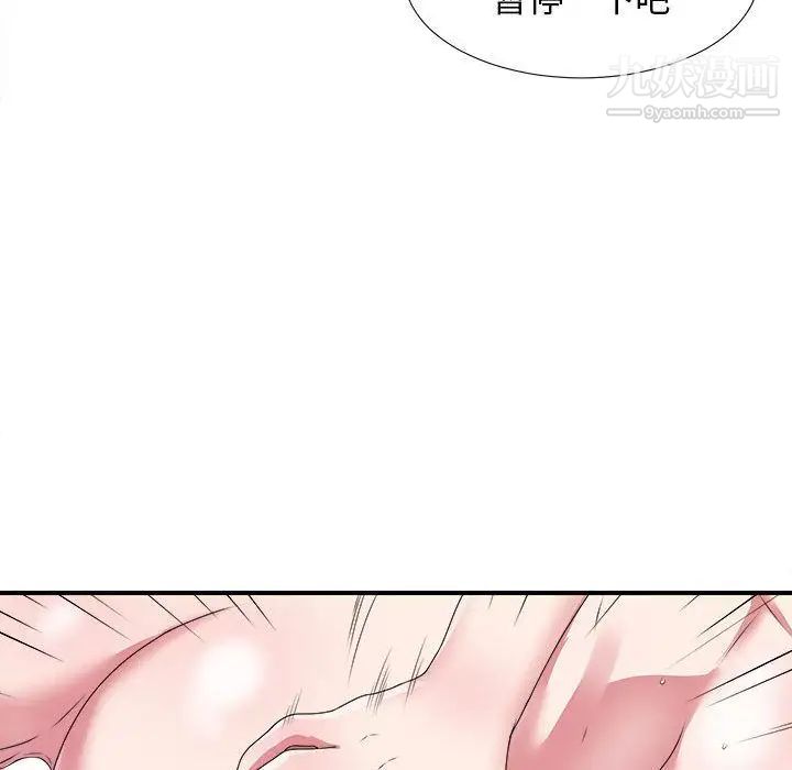 《密友》漫画 第41話