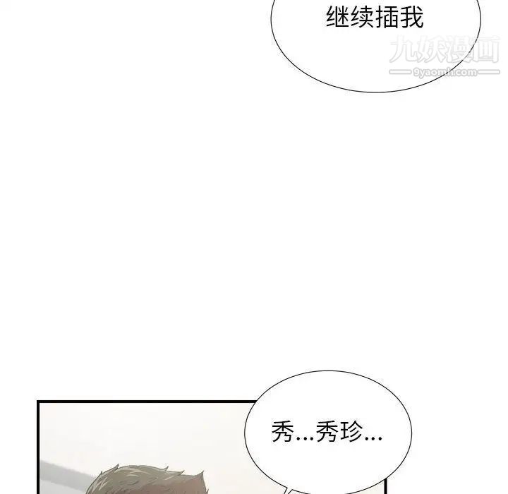 《密友》漫画 第41話