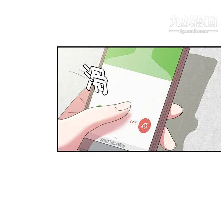 《密友》漫画 第41話