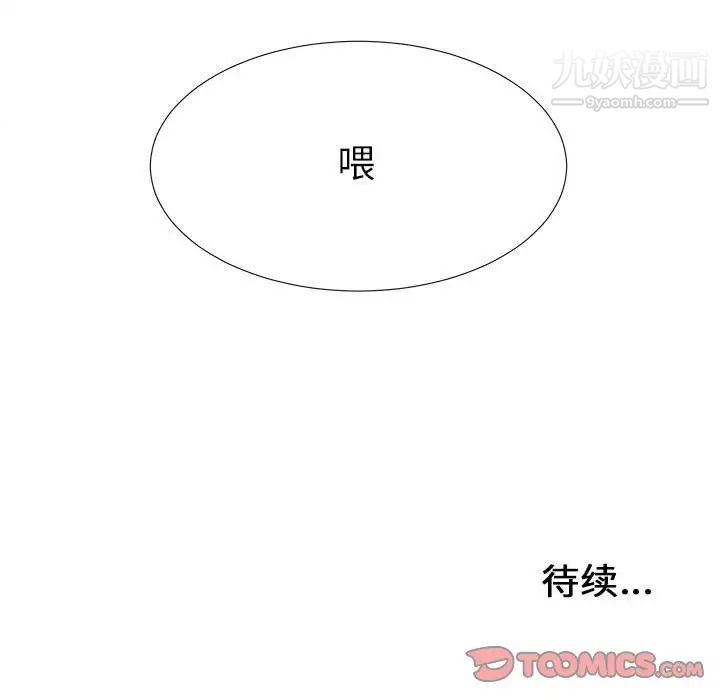 《密友》漫画 第41話