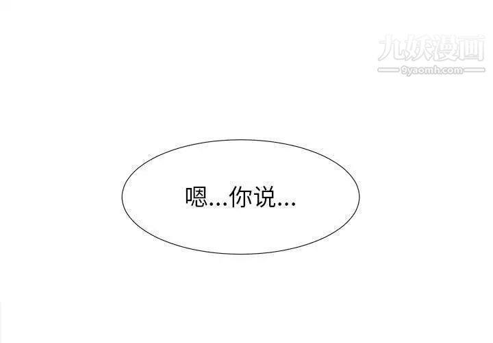 《密友》漫画 第42話
