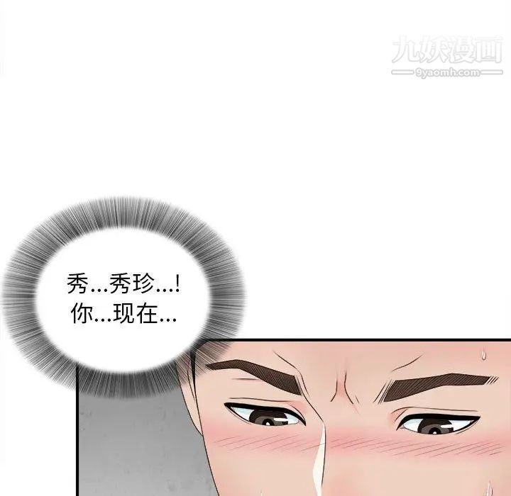 《密友》漫画 第42話