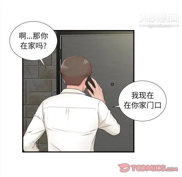 《密友》漫画 第42話