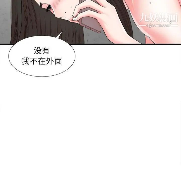 《密友》漫画 第42話