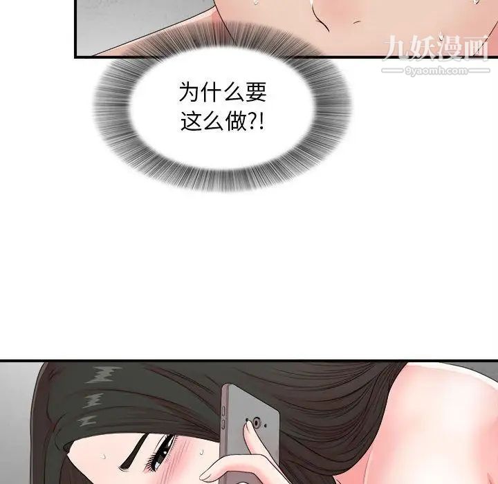 《密友》漫画 第42話