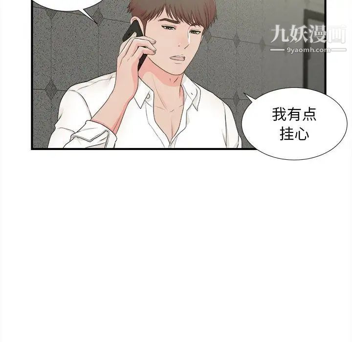 《密友》漫画 第42話