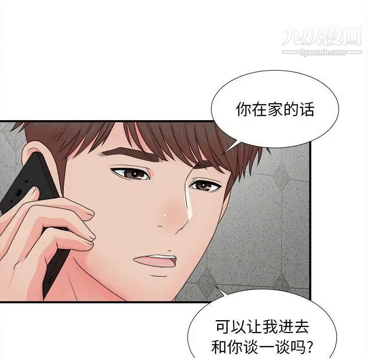《密友》漫画 第42話
