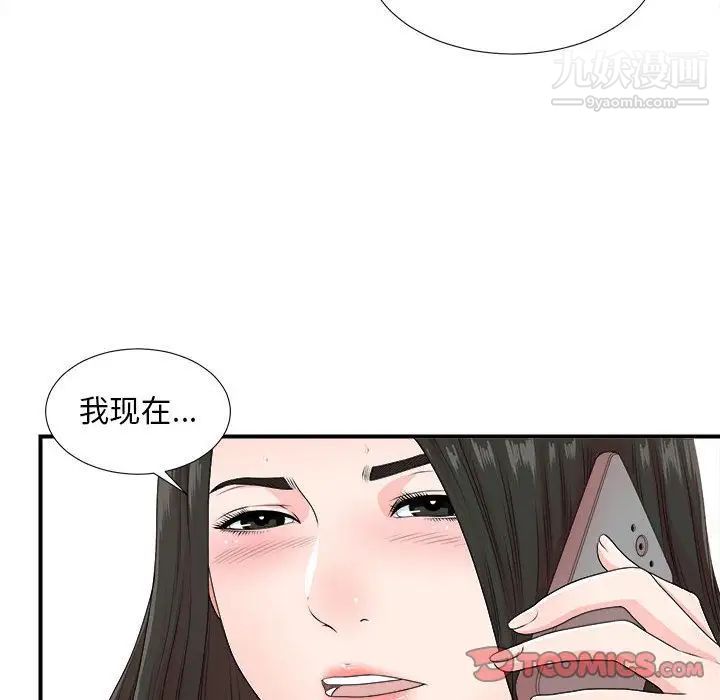 《密友》漫画 第42話
