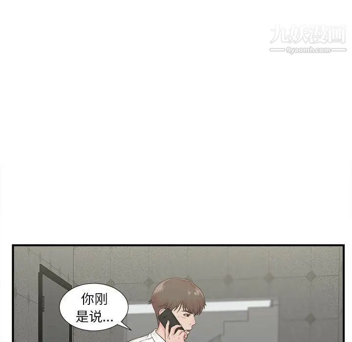 《密友》漫画 第42話