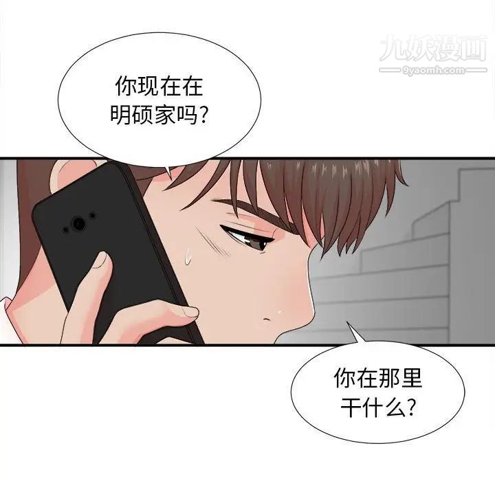 《密友》漫画 第42話