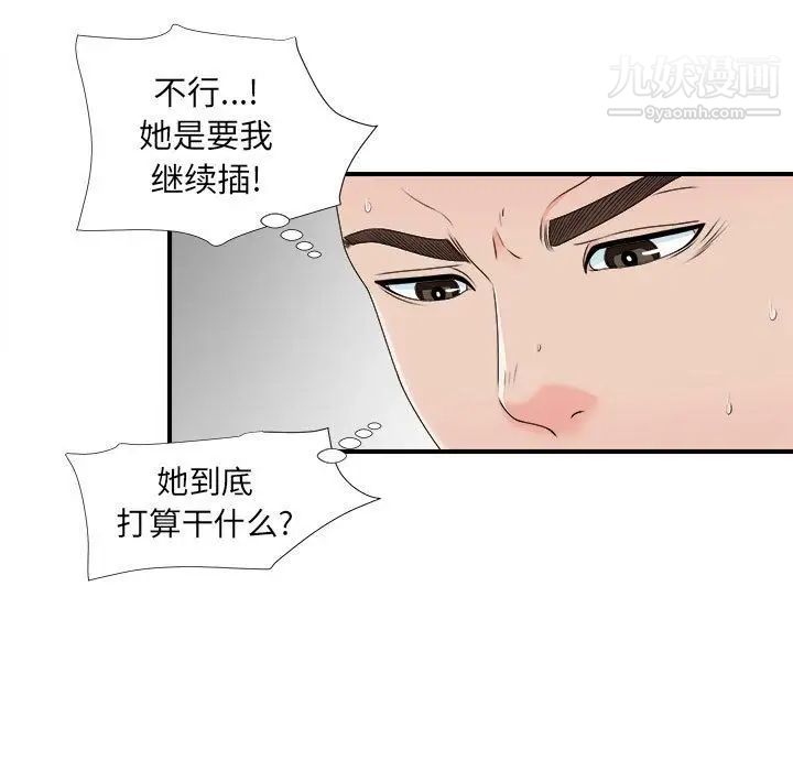 《密友》漫画 第42話