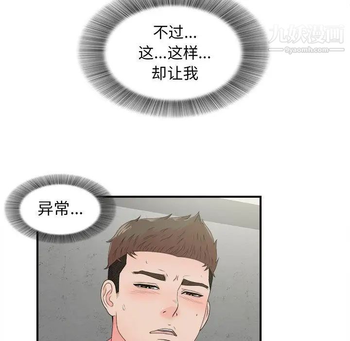 《密友》漫画 第42話