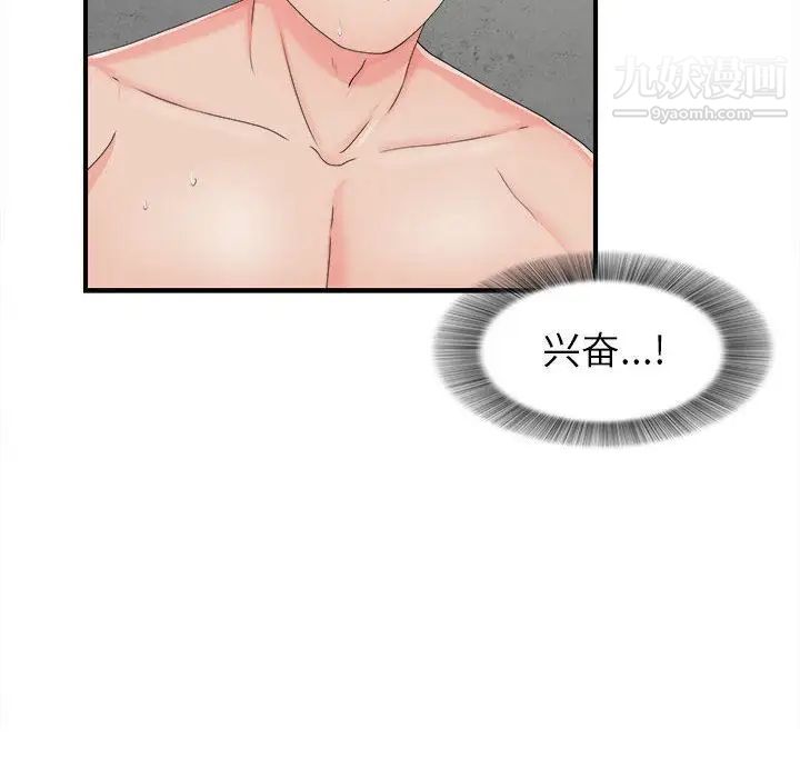 《密友》漫画 第42話