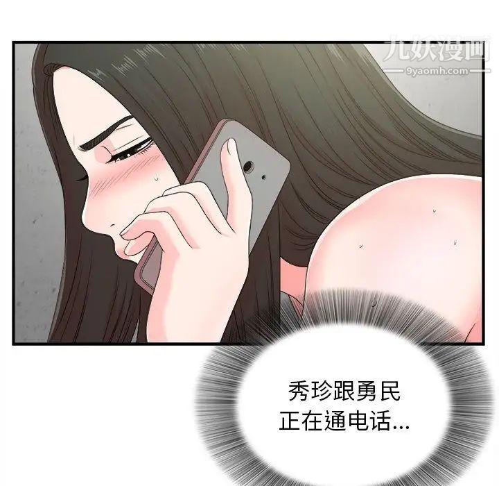 《密友》漫画 第42話