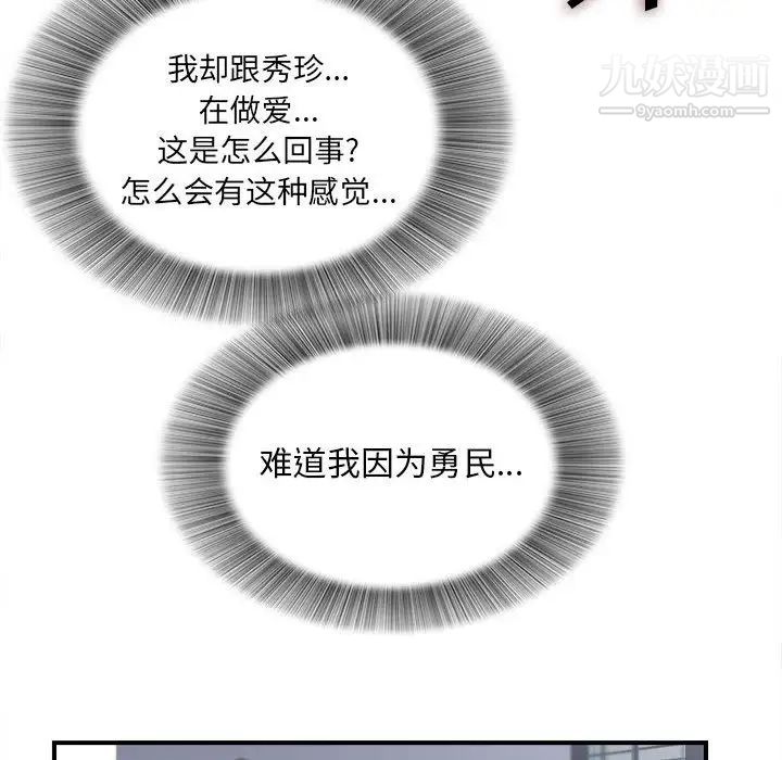 《密友》漫画 第42話