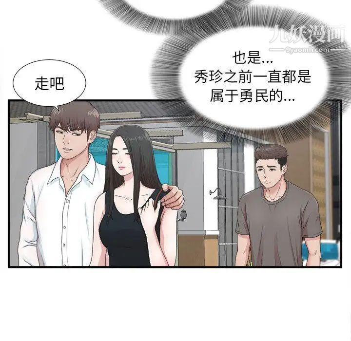 《密友》漫画 第42話