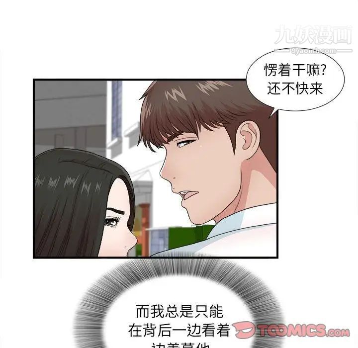 《密友》漫画 第42話