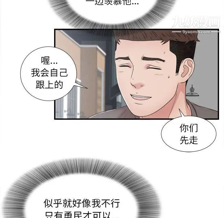 《密友》漫画 第42話