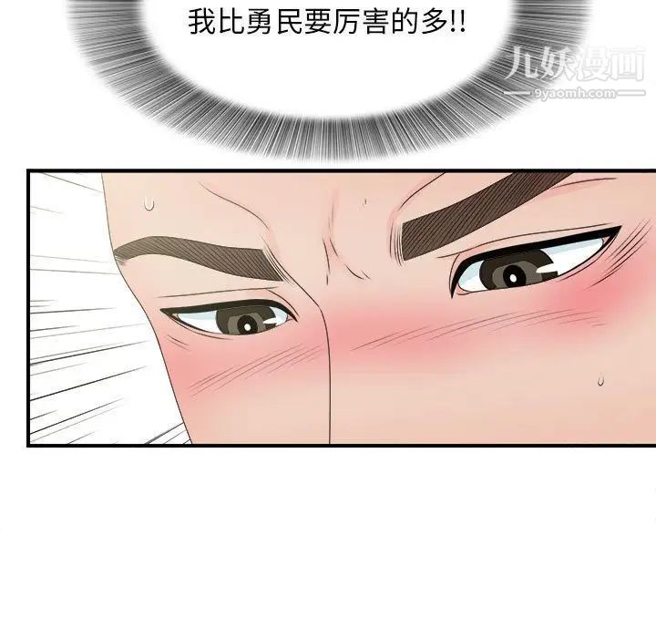 《密友》漫画 第42話