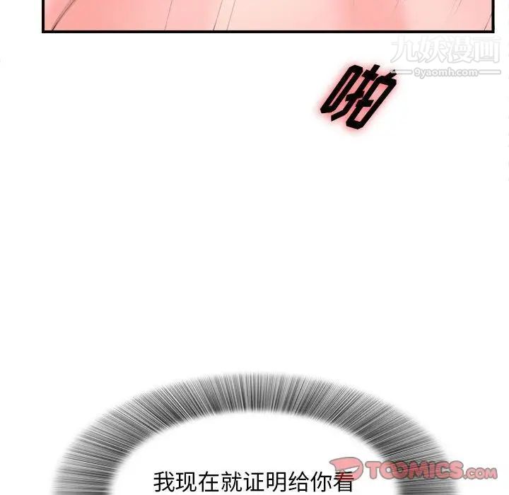《密友》漫画 第42話