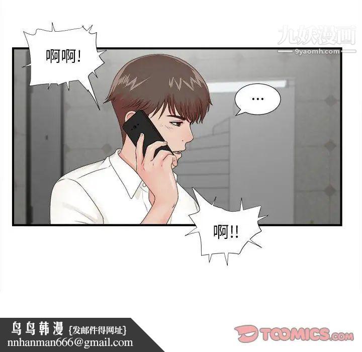 《密友》漫画 第42話
