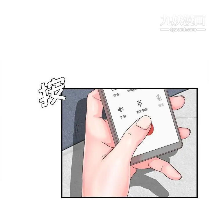 《密友》漫画 第42話