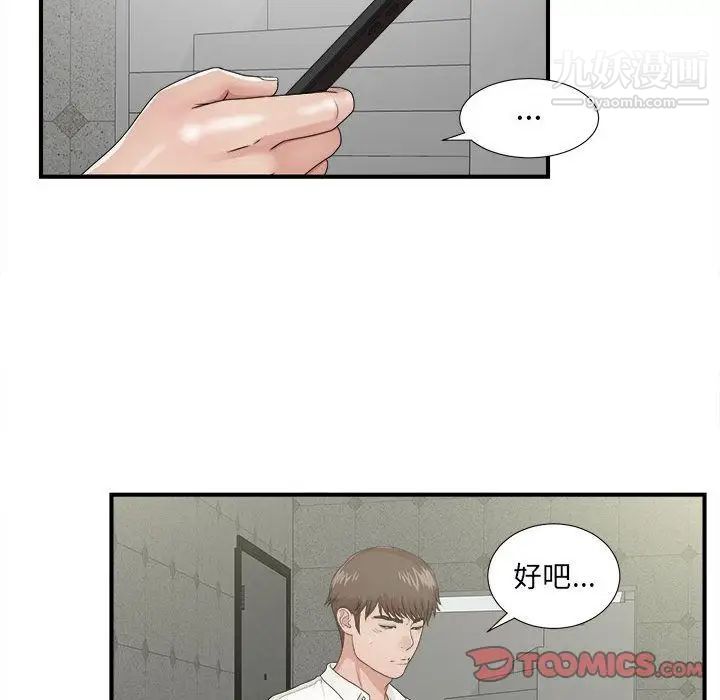 《密友》漫画 第42話