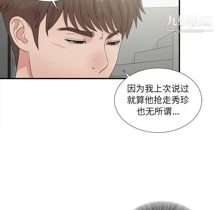 《密友》漫画 第42話
