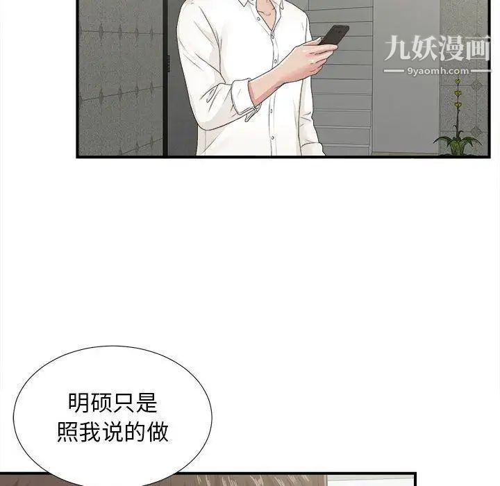 《密友》漫画 第42話