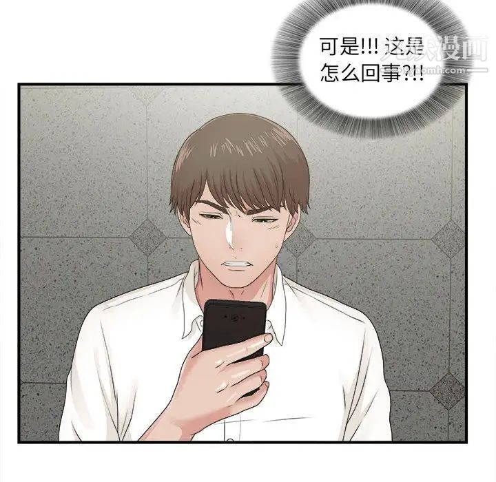 《密友》漫画 第42話
