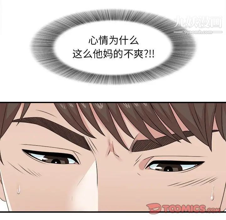 《密友》漫画 第42話