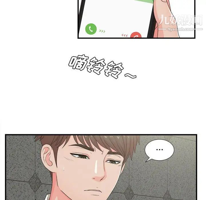《密友》漫画 第42話