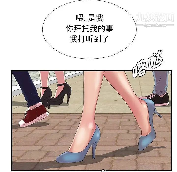 《密友》漫画 第42話