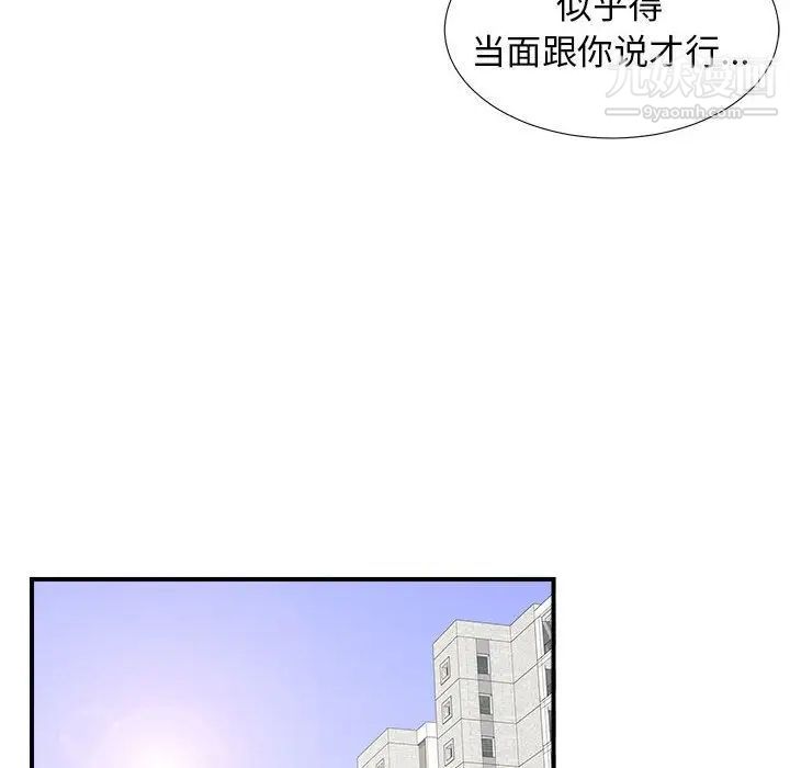 《密友》漫画 第42話