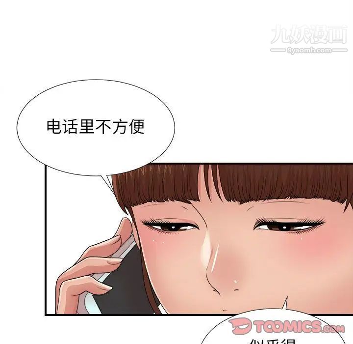 《密友》漫画 第42話
