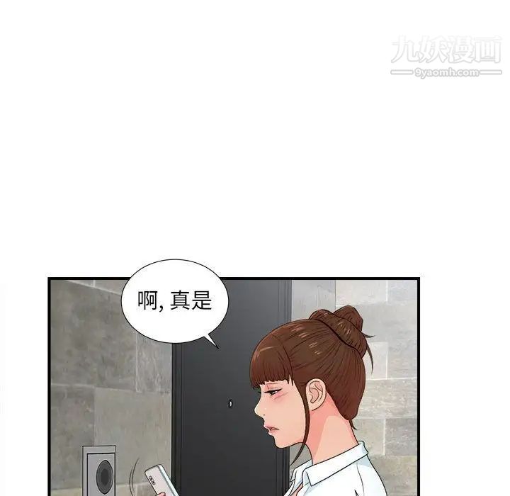 《密友》漫画 第42話