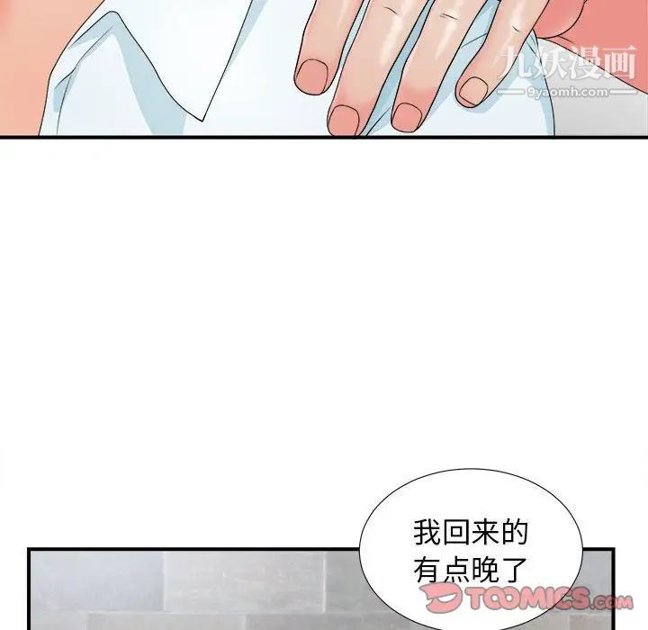 《密友》漫画 第42話