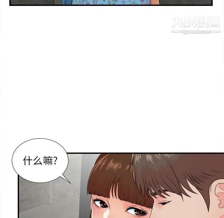 《密友》漫画 第42話