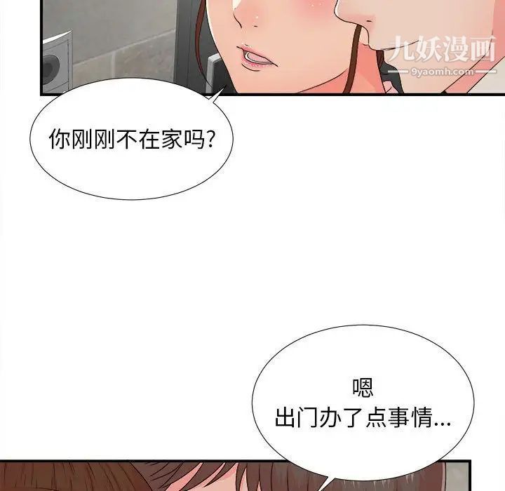 《密友》漫画 第42話