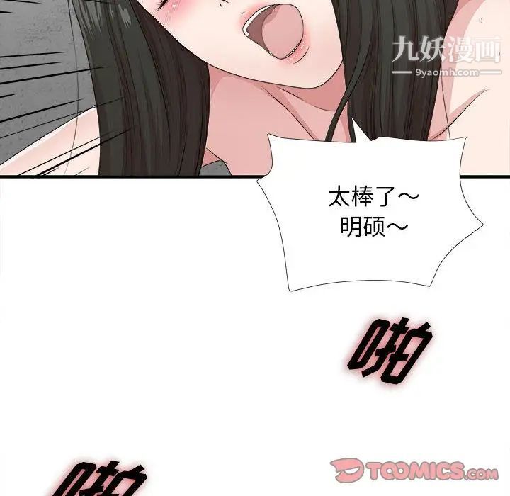 《密友》漫画 第42話