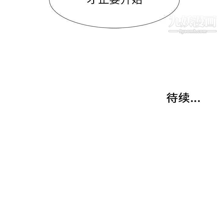 《密友》漫画 第42話