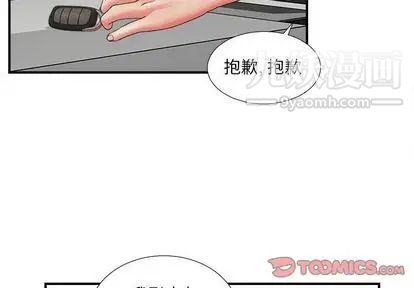《密友》漫画 第43話