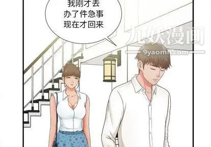 《密友》漫画 第43話