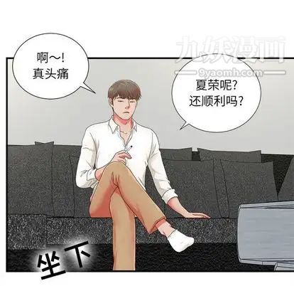 《密友》漫画 第43話