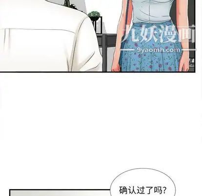 《密友》漫画 第43話