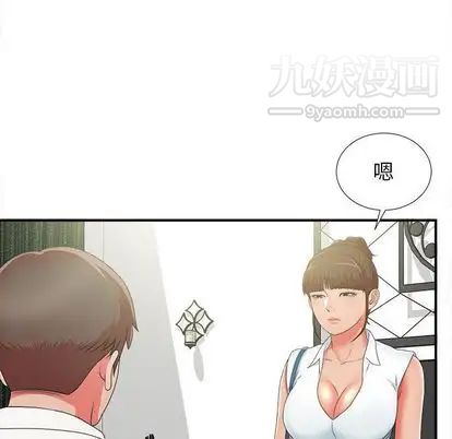 《密友》漫画 第43話