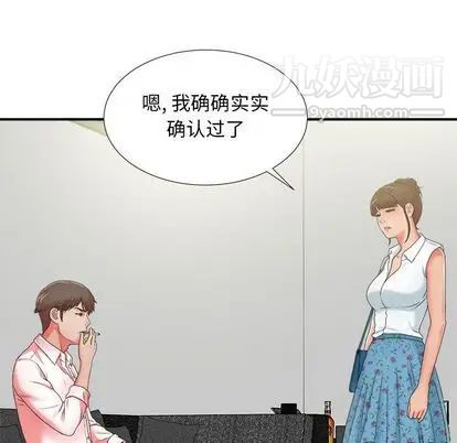 《密友》漫画 第43話